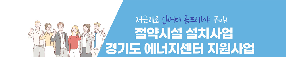 경기도 에너지센터